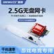 DIEWU 臺式機PCI-E千兆網卡萬兆高速穩定不掉線電腦pcie家用網卡1000M電腦獨立以太網ax200無線wifi網卡 TXA092-2.5G網卡