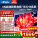 海爾（Haier）電視新款 語音控制三重護眼165Hz高刷家用 4K超高清一級能效智慧屏彩電液晶超薄游戲平板電視機 55英寸 26年新品 8核CPU 165Hz 64G內存