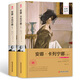 安娜·卡列寧娜（套裝上下冊 世界文學(xué)名著(zhù) 名家名譯 全譯本）