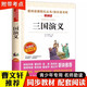 正版書(shū)籍 三國演義羅貫中五年級課外閱讀快樂(lè )讀書(shū)吧指定無(wú)障礙精讀完整版老師推薦六年級兒童文學(xué)同步語(yǔ)文教材小學(xué)生課外經(jīng)典讀物 三國演義