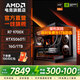 AMD銳龍7 7800X3D/9700X/5060TI/5070臺式組裝電腦三角洲無畏契約游戲電競海景房主機DIY整機 配置八：9700X+5060Ti