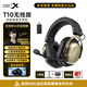 西伯利亞10 Wireless 【左梓軒小叮當同款】無線藍牙游戲耳機頭戴式電競耳機四腔體戰術【贈冰感耳套】