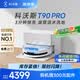 科沃斯T90 PRO掃地機器人【26年新款】掃拖一體自動清洗自動集塵熱水洗拖布滾筒洗地機器人自動上下水