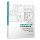 給建筑師的人類(lèi)學(xué)：社會(huì )關(guān)系與建成環(huán)境