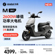 九號（Ninebot）【新品】九號電動 M90 電動摩托車 長續(xù)航通勤外賣 9號智能高速電摩【門店自提】 到門店選顏色