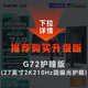 SANC盛色27英寸2K210Hz電競顯示器FastIPS硬件低藍光IGZO氧化物技術10Bit 500nit高亮屏幕G72Max增強版