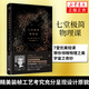 七堂極簡物理課 卡洛 羅韋利著 科學科普讀物 量子力學書籍  鳳凰新華書店旗艦店