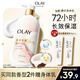 OLAY長效滋潤保濕身體乳360g椰奶香 添加面護精華煙酰胺持久留香男女 
