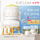 EveLom伊芙瓏凈卸禮盒400ml 卸妝膏清潔面膜敏感肌 七夕情人節禮物