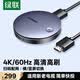 綠聯(lián)手機(jī)無線投屏4K60Hz高清視頻同屏器HDMI接收器適用蘋果華為手機(jī)平板電腦接電視顯示器投影儀15216
