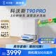 科沃斯T90 PRO掃地機器人【26年新款】掃拖一體自動清洗自動集塵熱水洗拖布滾筒洗地機器人水箱版