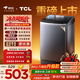 TCL 京東聯名銷冠升級款波輪洗衣機全自動8kg一級能效小型家用國家補貼以舊換新宿舍租房自營B80L2W