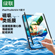 綠聯適用蘋果iPad Air5/4磁吸類紙膜可拆卸10.9英寸Apple平板Pro 2022/21/20/18款11寸手寫繪畫保護膜