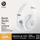 beats Studio Pro 無線頭戴式耳機【禮物】藍牙主動降噪時尚耳機 適用蘋果安卓耳機 白色