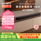 索尼（SONY）HT-A8000  全景聲 單獨(dú)回音壁 360智能穹頂 4K/120Hz VRR ALLM 家庭影院 Soundbar 電視音響  高端|A8000標(biāo)準(zhǔn)版（單機(jī)回音壁）