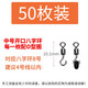 辰義 開口八字環(huán)強(qiáng)拉力日式轉(zhuǎn)環(huán)連接器卸泄力快速8字環(huán)漁具釣魚小配件 八字環(huán)中號(hào)【50枚+O型圈50枚】