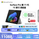 微軟（Microsoft）Surface Pro 第11代 13英寸 二合一筆記本電腦 國家補貼 驍龍 X Elite 16G 512G 亮鉑金 輕薄本