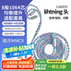 揚仕（Yongse） 彩虹銅銀合金適用于 0.78 森海ie80s/40/100pro 興戈ea500 mmcx a2dc typec帶麥線控耳機升級線 Lightning插頭（C100芯片）帶線控 