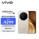 vivo X300 Pro 16GB+1TB 攝影師套裝 曠野棕 蔡司2億APO超級長焦 藍圖影像雙芯 拍照 AI手機