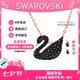 施華洛世奇（SWAROVSKI）黑天鵝項(xiàng)鏈系列優(yōu)雅魅力鎖骨鏈七夕情人節(jié)生日禮物送女友時(shí)尚飾品 小號(hào)黑天鵝 5204133