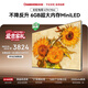 長虹電視65U7H Mini 65英寸Mini LED 2000nits高亮 1680分區 平板電視機 國家補貼15％