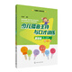 少兒播音主持與口才訓練(基礎篇)(4-6歲)(第3版) 中國傳媒大學出版社 新華正版書籍