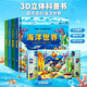 3D自然世界系列兒童科普立體書(shū)（全4冊(cè)）恐龍世界 海洋世界 動(dòng)物世界 熱帶雨林 嬰幼兒童科普認(rèn)知啟蒙繪本趣味翻翻書(shū)機(jī)關(guān)書(shū) 