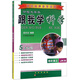跟我學(xué)科學(xué)（四年級上 JKB 護眼大字本）