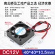 匯君（HUIJUN） DC12V電源風(fēng)扇 3 4 5 6 7 8CM微型靜音大風(fēng)量機箱電源散熱風(fēng)扇 40*40*10MM DC12V-6500rpm