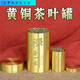 美克杰純黃銅茶葉罐禪茶一味隨身便攜式客廳臺面茶葉罐輕奢銅藝 主圖款
