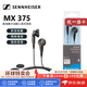 森海塞爾（Sennheiser）【日本直郵】有線入耳式耳機 高音質 高分辨率有線耳機 MX 375【黑色】