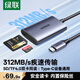 綠聯Type-C高速讀卡器 SD/TF4.0雙卡同讀 適用電腦蘋果17/16/iPad/單反/手機 支持UHS-I/II卡 0.15m線