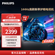 飛利浦（PHILIPS）65英寸高清智慧屏護眼智能電視機144HZ高刷新率六重護眼技術平板電視65PUF7571/T3 65英寸