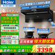 海爾（Haier）【新品首發(fā)】變頻抽油煙機(jī)31立方大吸力家用燃?xì)庠罹邿崴鞫籽b頂側(cè)雙吸排煙機(jī)自清潔769UD 【72%熱效煙灶套裝】31立方變頻煙機(jī)+5.2kw聯(lián)動(dòng)定時(shí)灶