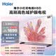 海爾【小紅花電視-綻放版】品質款55H5D 55英寸 8核 165Hz 110%   2+64GB 4K超高清1級補貼國家補貼