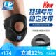 LP791CN羽毛球專用運動護膝專業髕骨加壓帶穩定半月板損傷防護單只