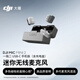 大疆 DJI Mic Mini 2 迷你無線麥克風 多色前蓋高品音質領夾麥手機版一拖二 蘋果15-17系列+安卓