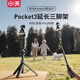 小天大疆pocket3支架專用三腳架配件運動相機微單CCD桌面手持自拍延長桿便攜vlog云臺手機落地架子