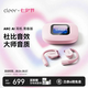 cleer郎朗推薦高音質(zhì)ARC3代青春版不入耳開放式AI智能內(nèi)置MP3無線藍(lán)牙運(yùn)動(dòng)耳機(jī)掛耳式適用蘋果華為小米 心動(dòng)粉