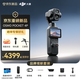 大疆（DJI）Pocket4P Pro 大疆口袋云臺相機 OP靈眸手持運動數碼相機 旅游vlog 便攜美顏攝像 七夕情人節禮物 標準套裝+【品牌續航手柄】黑 官方標配 全新正品 內置103G內存 【全