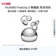 華為（HUAWEI） FreeClip 2 典藏版  耳夾耳機 開放式藍牙無線耳機 鎏光寶盒 云感C形橋  適用蘋果安卓手機 珠光銀