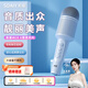 索愛（soaiy）MC8 無(wú)線k歌手機(jī)麥克風(fēng)話筒歌唱神器兒童唱歌卡拉OK手持話筒音響一體無(wú)線藍(lán)牙家庭戶外ktv  星海藍(lán)