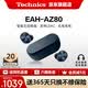 Technics【6期免息】EAH-AZ80 真無線藍牙耳機 松下新款入耳式智能主動降噪生日禮物 適配安卓蘋果可開發票 AZ80【藍色】【送硅膠保護套】