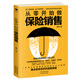 從零開(kāi)始做保險(xiǎn)銷售（保險(xiǎn)銷售書(shū)籍）保險(xiǎn)銷售人員超級(jí)口才訓(xùn)練