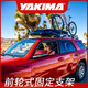 YAKIMA 前輪式固定支架 車(chē)頂自行車(chē)架 行李架 FrontLoader 8002103
