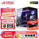 華碩ROG全家桶U7 270K RTX5070Ti/RTX5080主機5090臺式機14900K三角洲游戲主機電競組裝電腦285K整機 「林樹推薦」U7 270K+RTX 5080 丨六