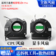 群贊（QUNZAN）適用 HP惠普OMEN 暗影精靈10 2 3 4 5 6 7 8 9代 Pro  plus 筆記本電腦CPU顯卡GPU散熱風扇 暗影8Pro TPN-Q280 16-K(12V) CPU風扇