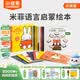 小彼恩毛毛蟲點讀筆點讀版 米菲寶寶幼兒童早教啟蒙玩具0-3歲兒童禮物 米菲寶寶語言啟蒙繪本15冊