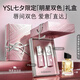 YSL圣羅蘭唇膏雙支禮盒限定黑管610+限定黑管445七夕情人節禮物生日女友