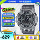 卡西歐（CASIO）G-SHOCK 破冰行動(dòng)半透明灰時(shí)尚運(yùn)動(dòng)防水男表 GA-700SK-1ADR七夕